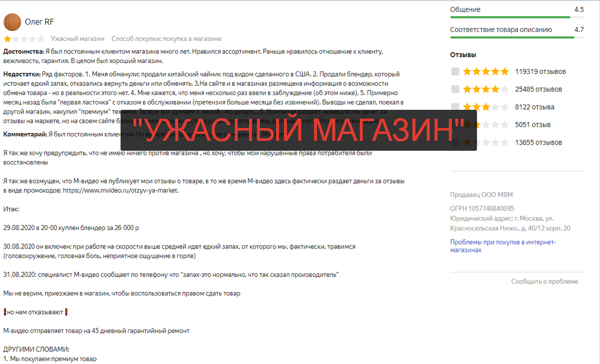 Мой отзыв о работе М Видео в Яндекс Маркете!!!