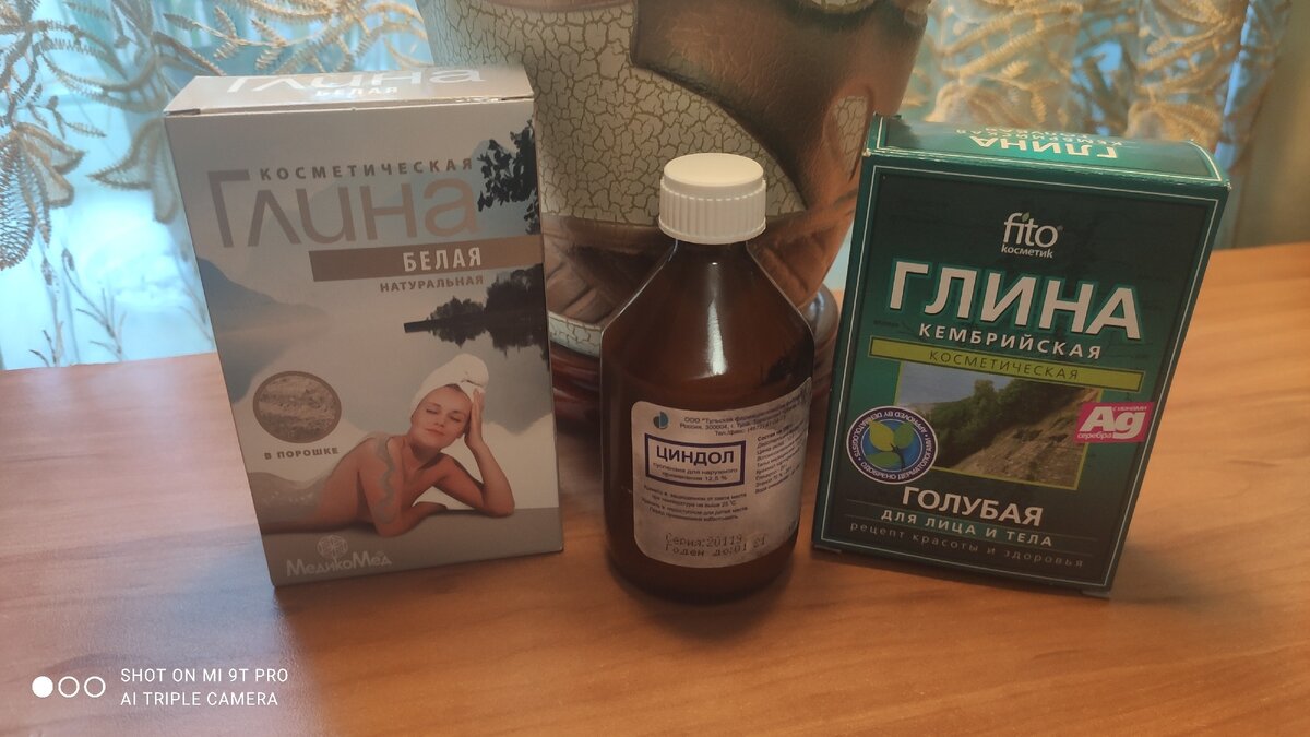 Глина и Циндол