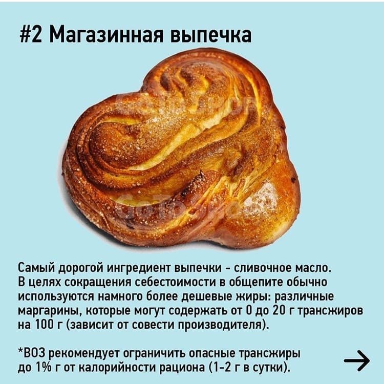2# Магазинная выпечка 