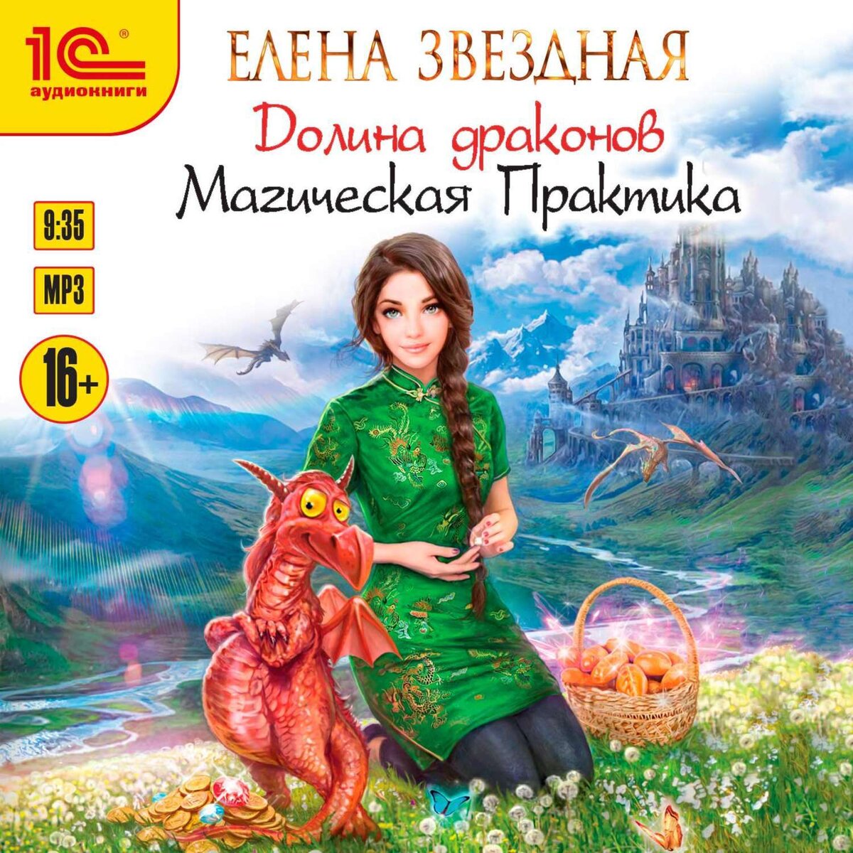 Обложка аудиокниги
