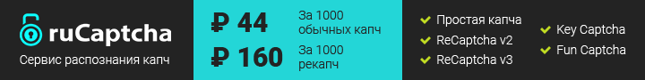 Rucaptcha (Рукапча) – отзывы пользователей и секреты заработка на сайте