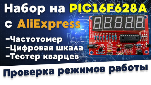 Набор для сборки 1 Гц-50 МГц частотомер, Тестер кварцевых резонаторов