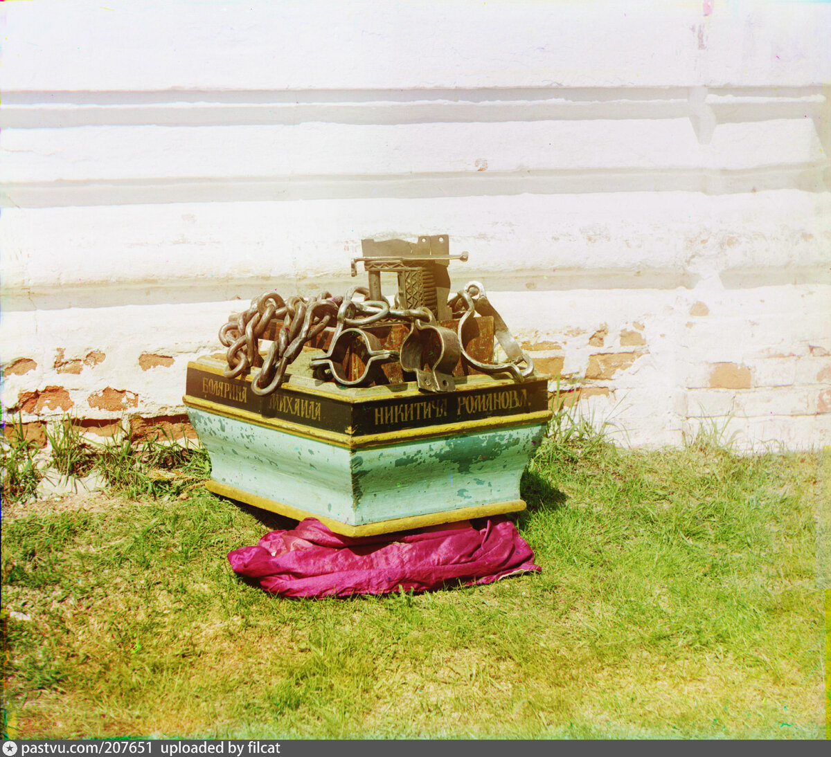 Цепи Михаила Романова. Фотография Прокудина - Горского.