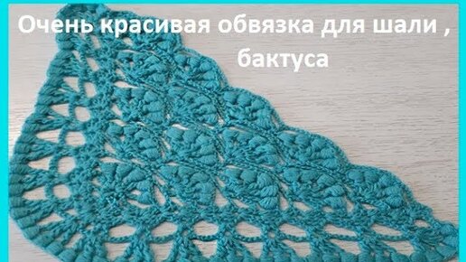 Простой узор для вязания шали крючком. Видеоурок: Мастер-Классы в журнале Ярмарки Мастеров