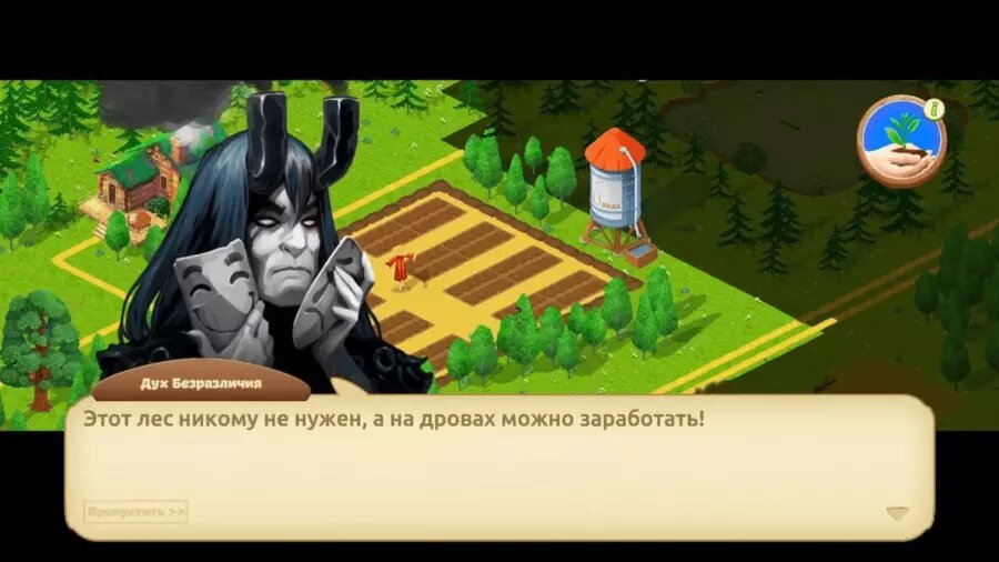 Авторы проекта «Посади Лес» и пользователи игры борются с Духом Безразличия, восстанавливая леса. А как боретесь вы?