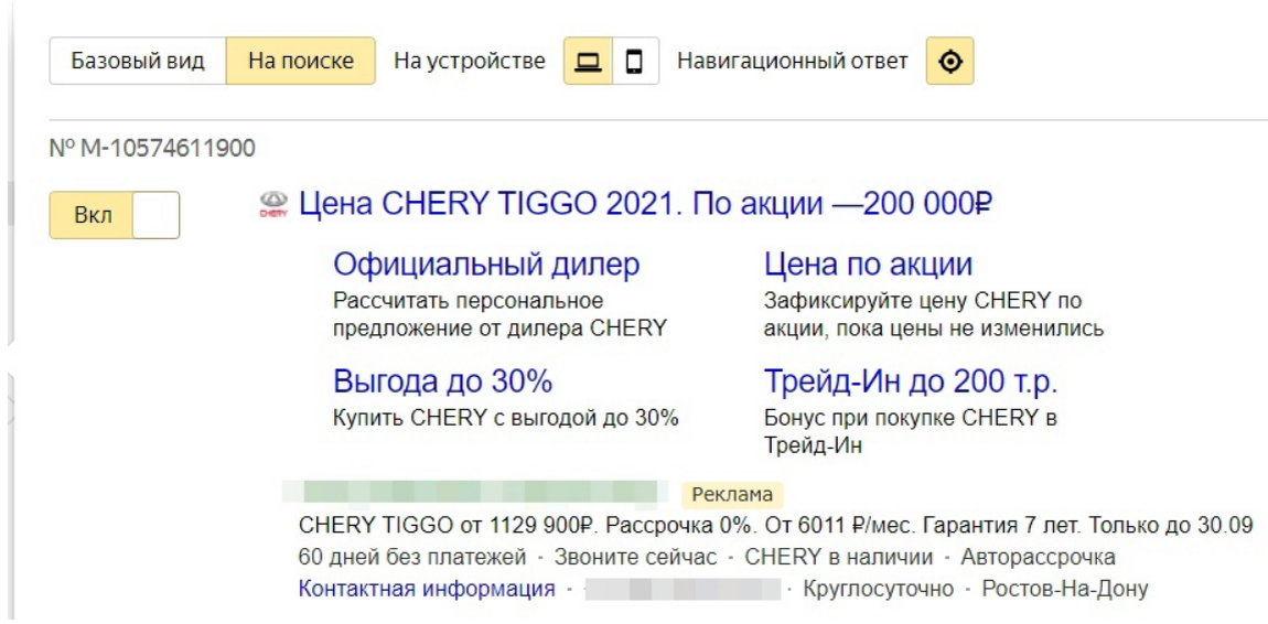 Объявления на поиске Яндекса
