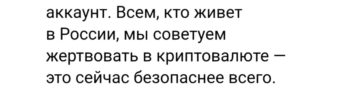 Обязательно, только в крипте. Ну чтобы налоги не платить, нефиг. ФБК сейчас трудно (хотя без навалыча поток донатов у них всё также хорош).