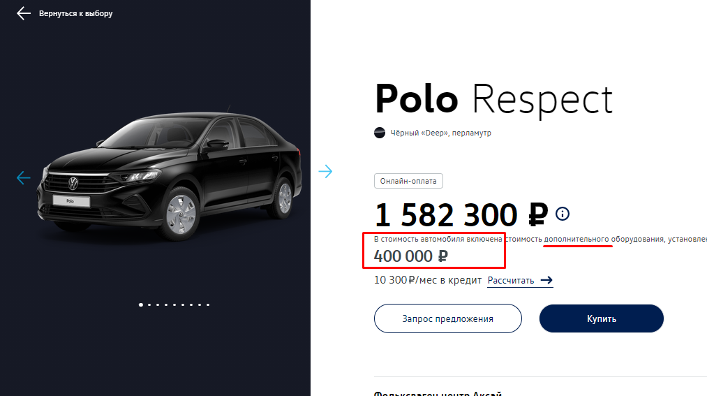 Официальный сайт, автомобиль в доступный для покупки онлайн, никаких РРЦ, смело + 400 000 к автомобилю Б класса...