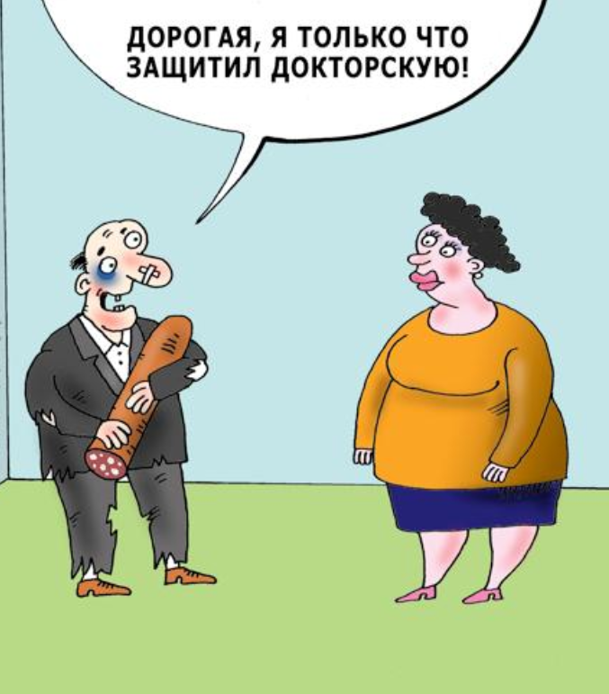 Защита докторской картинки