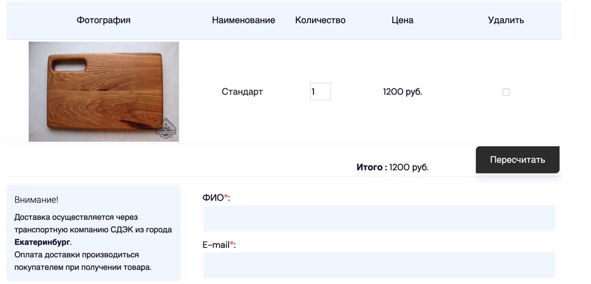 Корзина интернет-магазина 