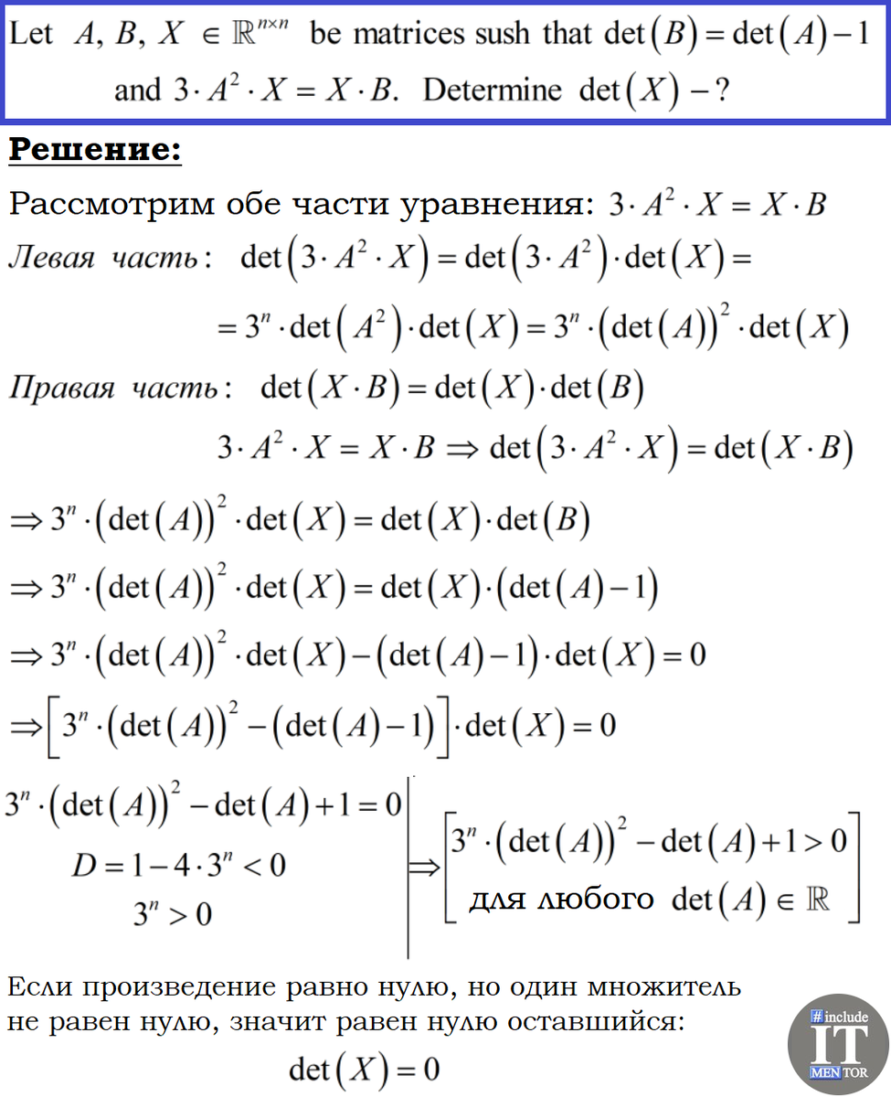 Интересная задача про матричное уравнение | Репетитор IT mentor | Дзен