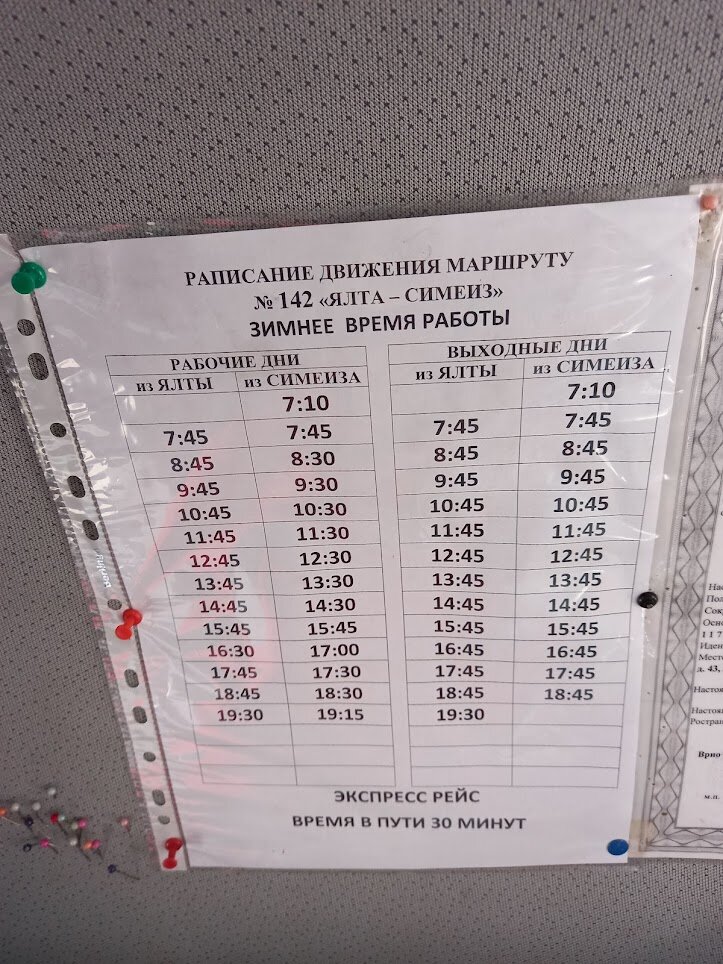 Зимнее время работы 142 маршрутки. 