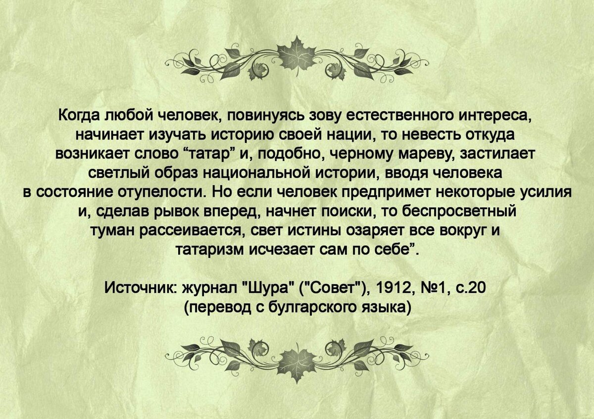 Из источника журнала "Шура" (Совет).