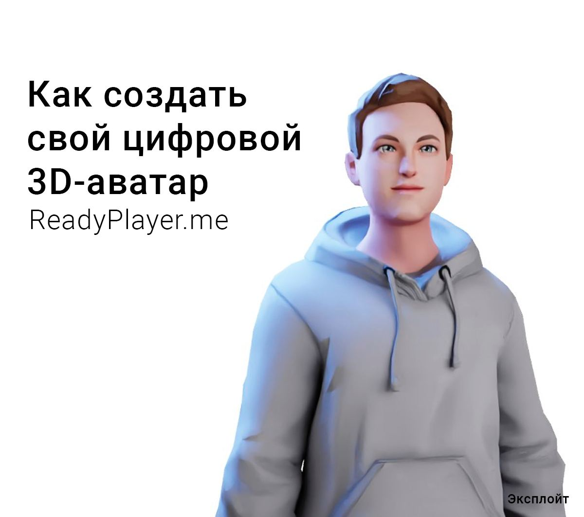Как создать цифровой аватар. Цифровой аватар.