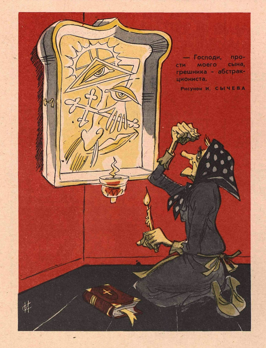 Художник И.Сычев журнал "Крокодил" №15 1967