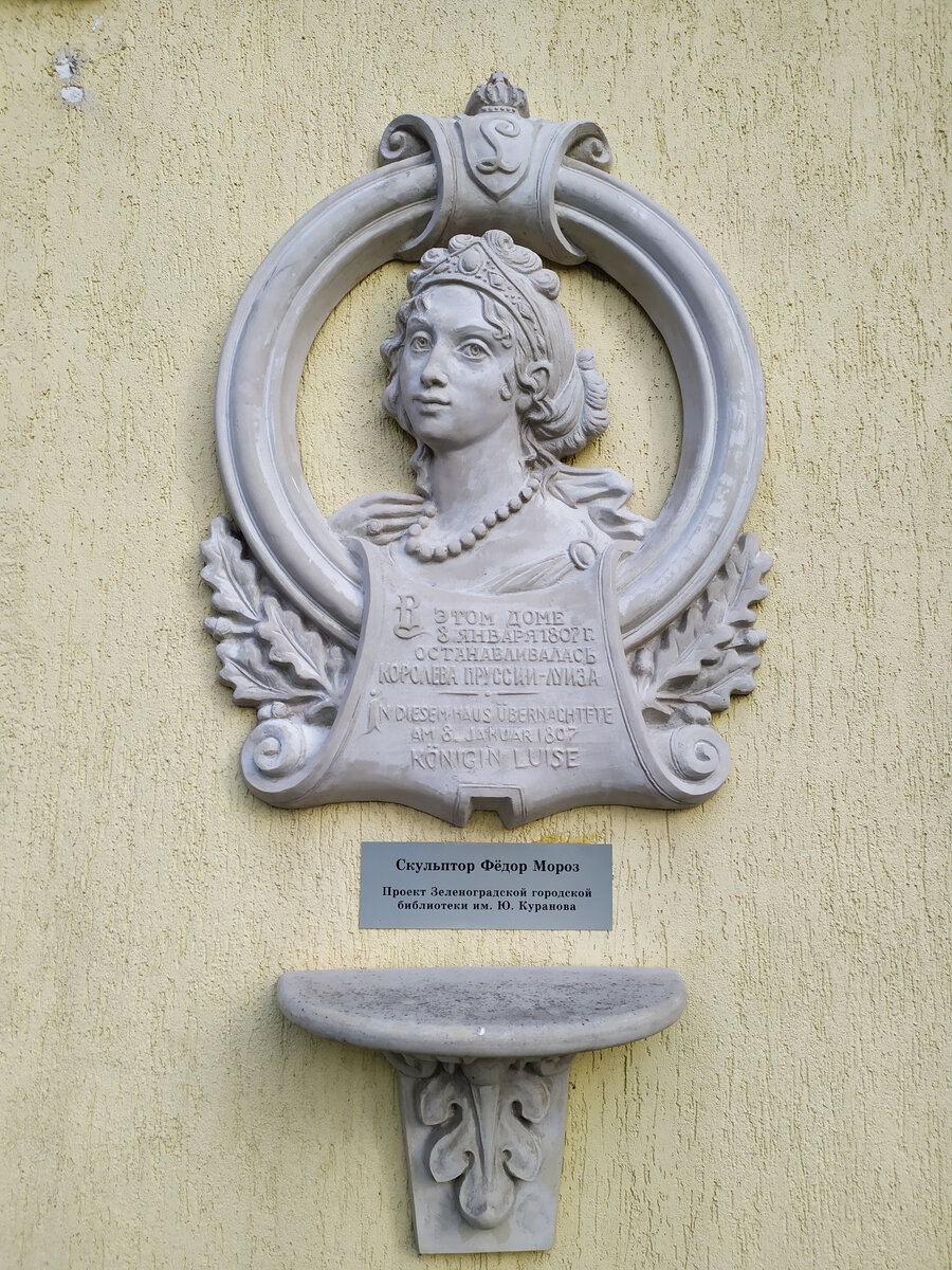 Барельеф королевы Луизы