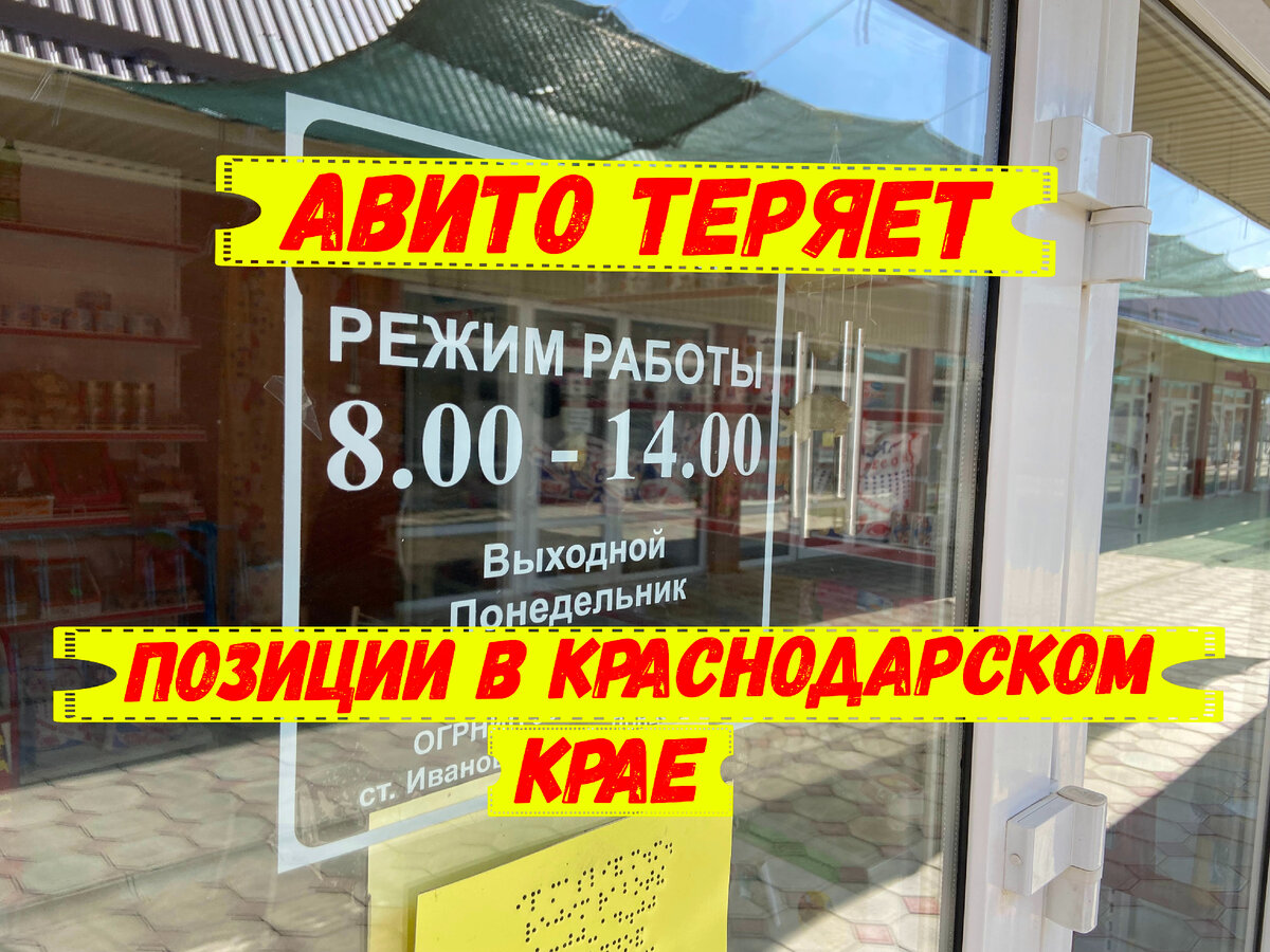 Авито теряет свои позиции в Краснодарском крае