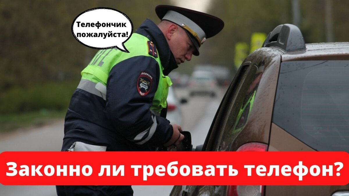 Законно ли требовать телефон