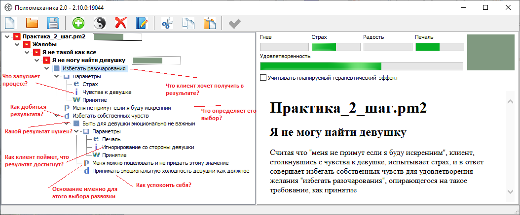 Экран "Психомеханики" при подборе пар возбуждение - торможение