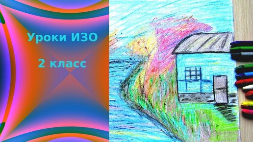 Что и как рисовать восковыми мелками?