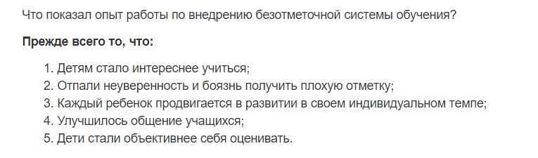 Из опыта работы по безотметочной системе оценивания в российской школе № 28. Источник: https://urok.1sept.ru/articles/515423.