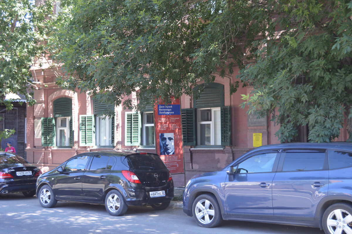 Музей Велимира Хлебникова