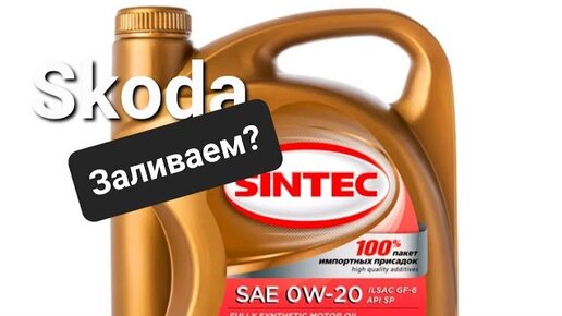 Sintec premium 0w 30 api sp. Sintec Premium 0w-20. Масло Sintec 0w20. Sintec Platinum 0w-20. Syntec Premium 0w20.