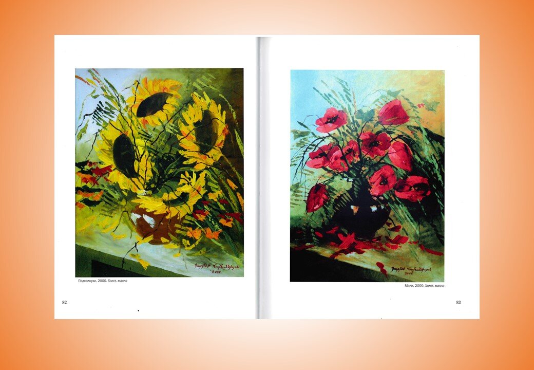 Фото автора. Скан из книги