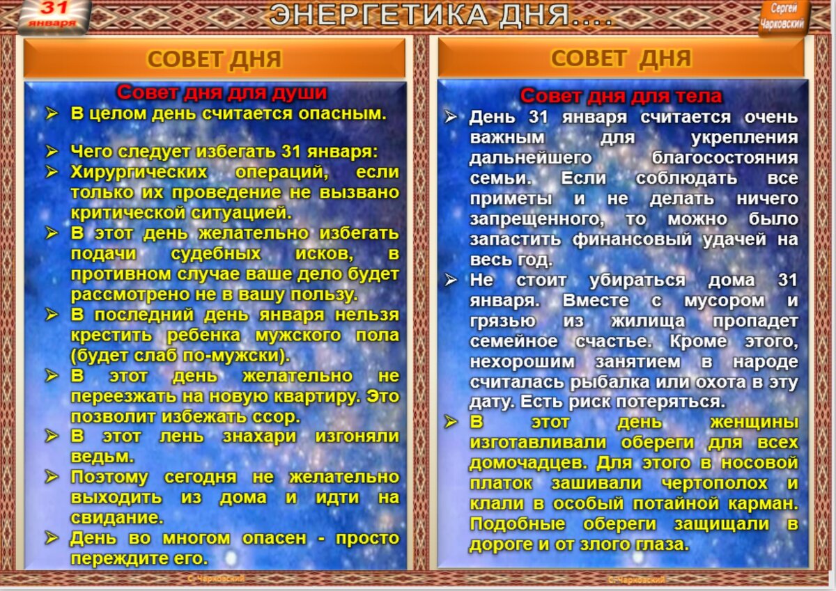 31 января - Традиции, приметы, обычаи и ритуалы дня. Все праздники дня во  всех календарях | Сергей Чарковский Все праздники | Дзен