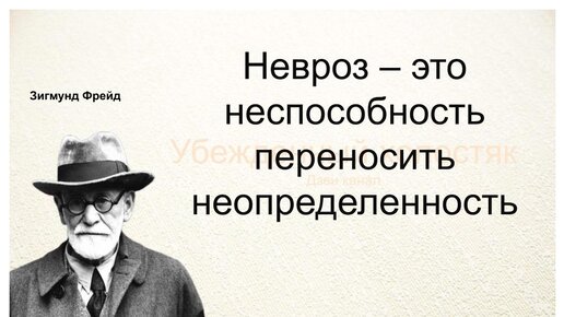 Психотерапевтический Подкаст про невроз и цитаты, которые помогут с ним справится