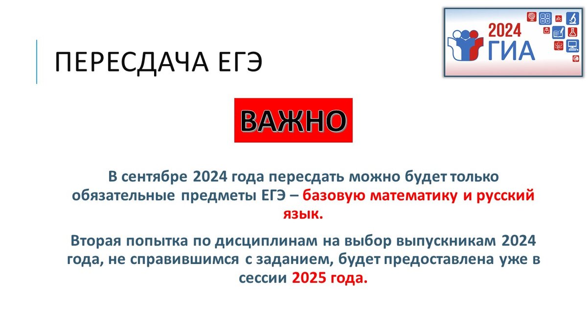 Гиа 2024