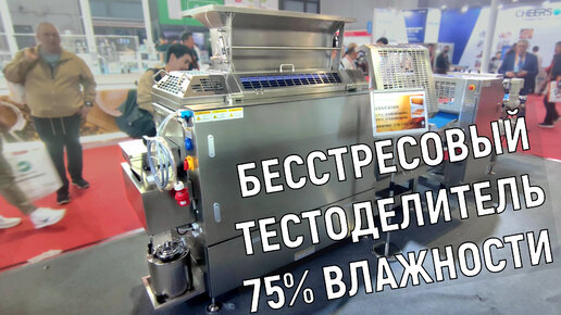 Тестоделитель Parta U | WP Bakerygroup