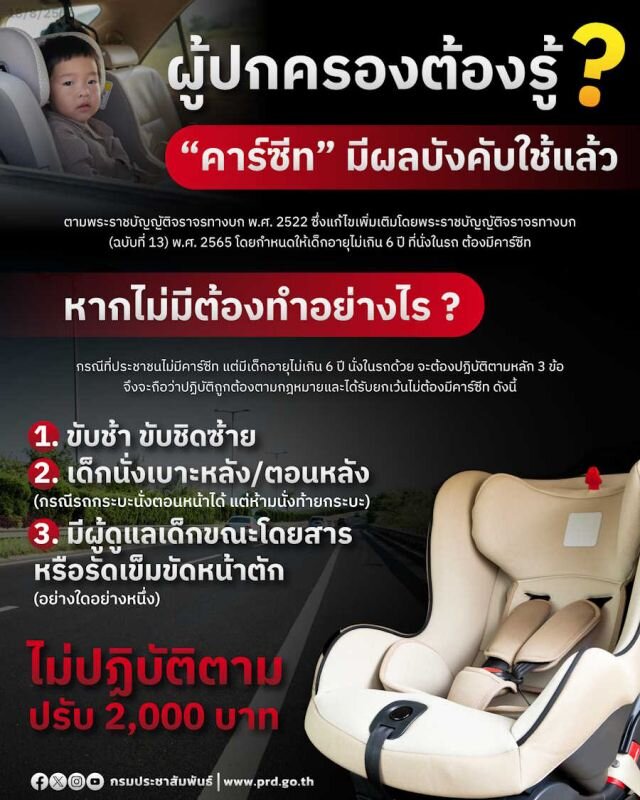 Штраф за провозку ребенка в машине не по правилам - 2000 батов