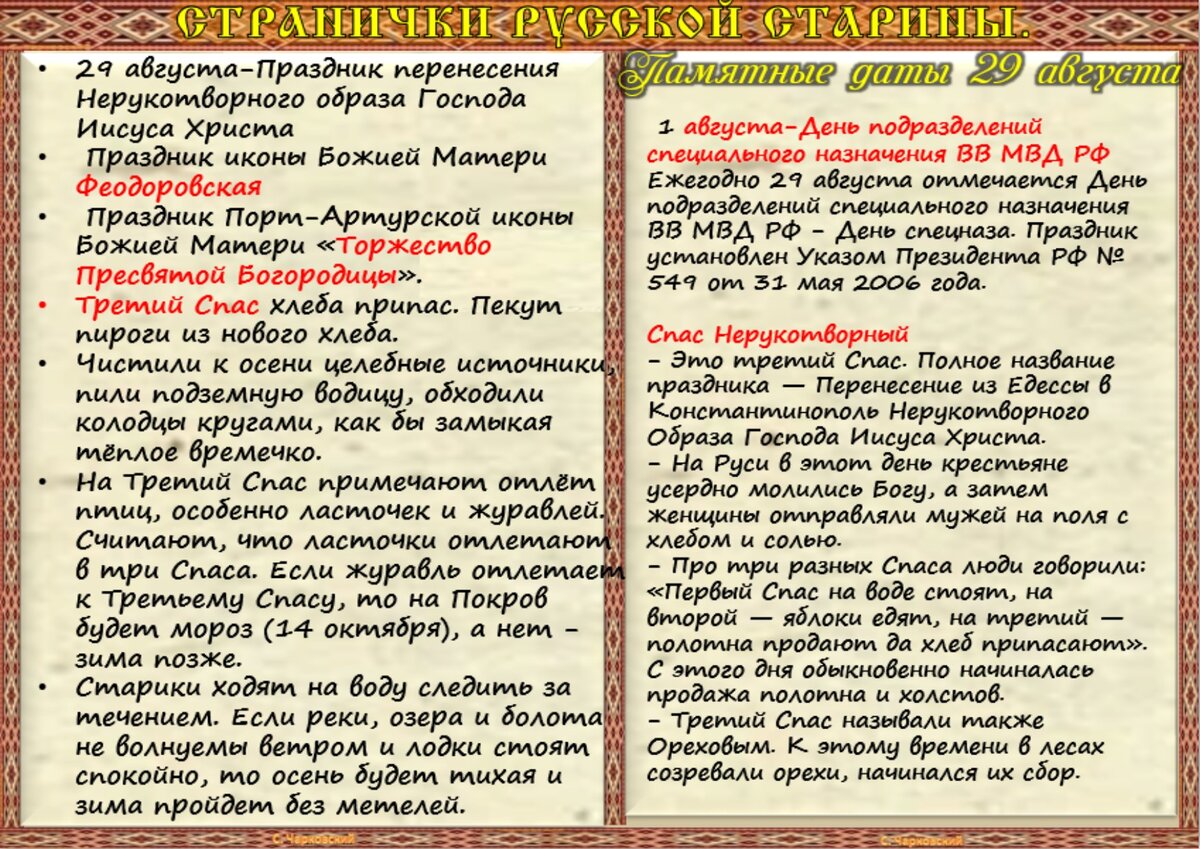 29 августа - Приметы, обычаи и ритуалы, традиции и поверья дня. Все  праздники дня во всех календарях. | Сергей Чарковский Все праздники | Дзен