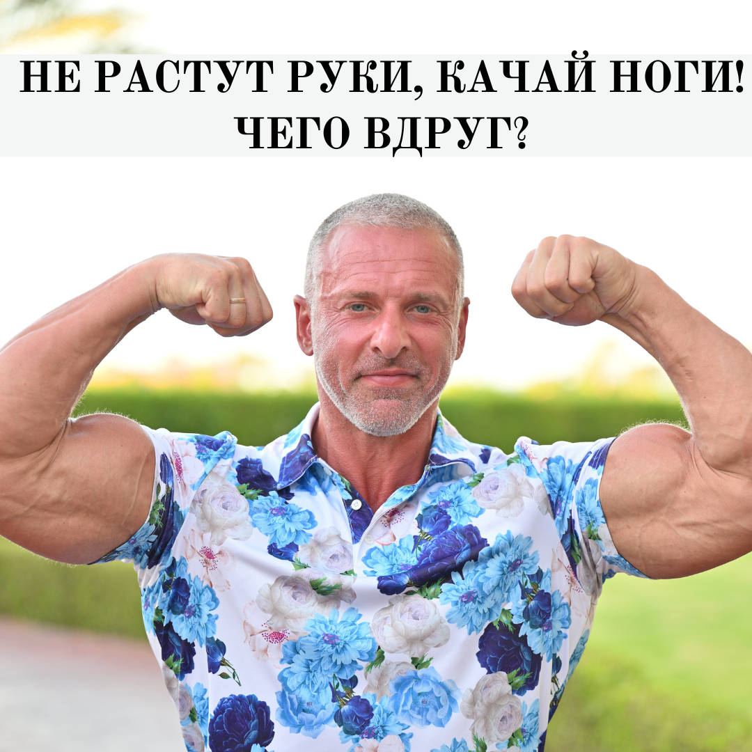 Качаем руки растут руки