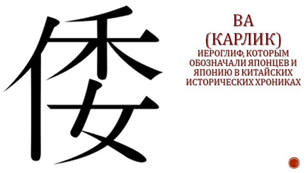 Обозначение японских. Обозначение японских