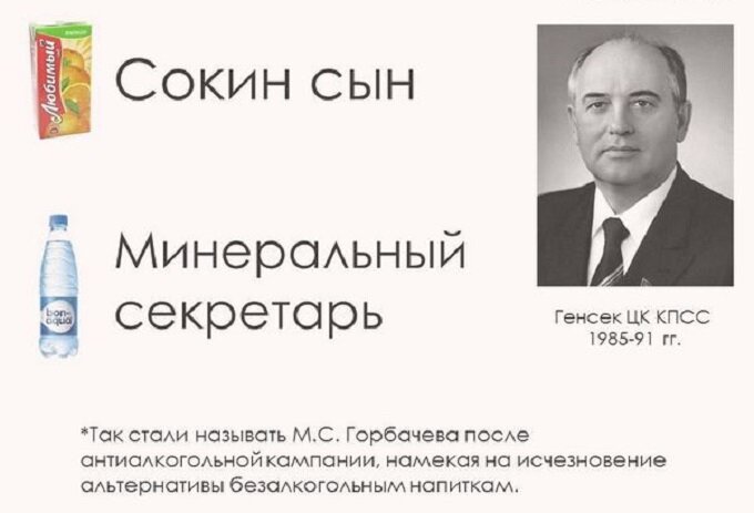 Минеральный почему е. Антиалкогольная кампания 1985 Горбачев. Горбачев сухой закон. Последствия антиалкогольной кампании Горбачева. Сухой закон в СССР.