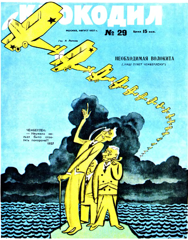 Чемберлен:- Неужели нельзя было ответить покороче?!