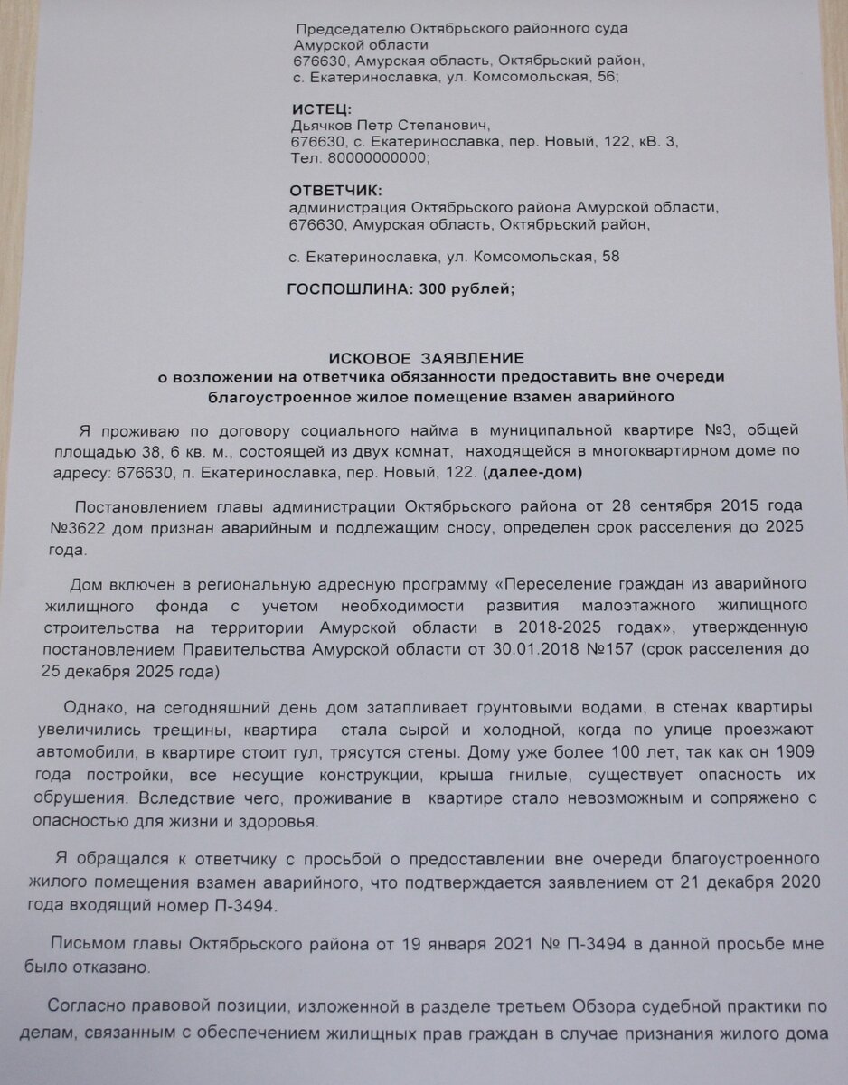 Примерный образец искового заявления о возложении на администрацию обязанности предоставить вне очереди по договору социального найма благоустроенное жилое помещение взамен аварийного жилья