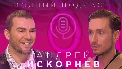 Download Video: Андрей Искорнев. Пластический хирург, который не верит в красоту, о груди Ивлеевой и влиянии секса