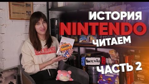 История Nintendo. Часть 2: Алиса читает о Хироси Ямаути – создателе современной Nintendo