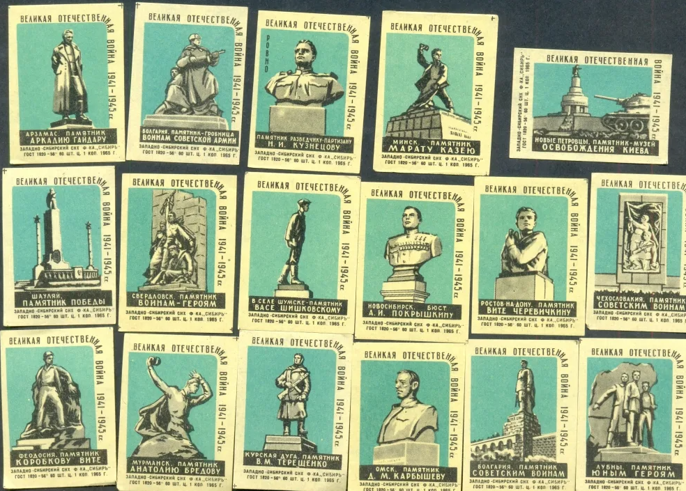 Памятники посвящённые Великой Отечественной войне. Взято из открытого источника.