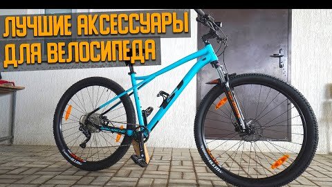 Лучшие аксессуары для велосипеда с AlieXpress