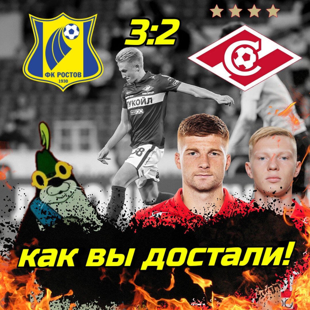 Валера переиграл Спартак!