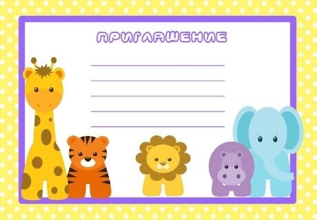 Вариант пригласительного 1