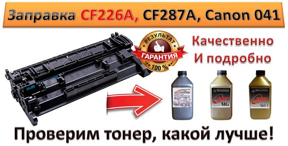 Заправка картриджа HP 18A CF218A