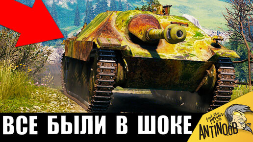 ЧЕЛЮСТЬ ОТВИСЛА... Псих сотворил невозможное в World of Tanks!