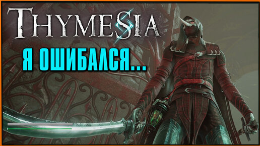 Thymesia (Demo) - если разобраться, то можно и поиграть! #2