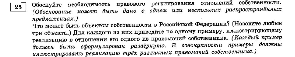 Задание №25 из сборника "З0 вариантов ЕГЭ по обществознанию" от Котовой и Лисковой