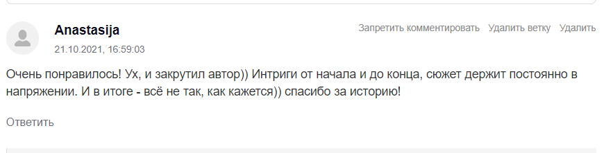 Отзыв на книгу "Предчувствие" Лили Крайн